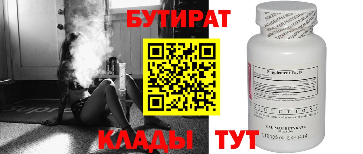 Ишим  Бутират  Вход с VPN  Бутират буратино 