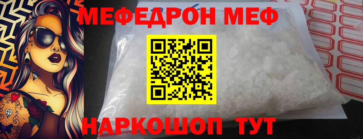 Меф мяу мяу кристаллы Ишим
