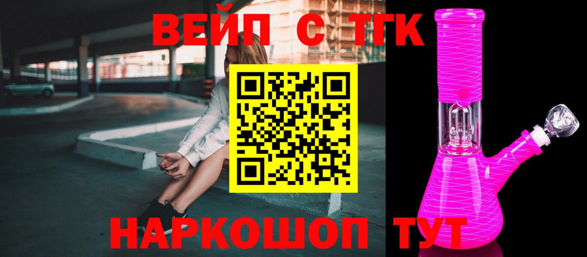 Ишим  Дистиллят ТГК вейп  Вход с VPN 